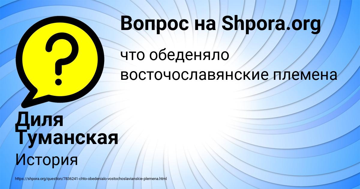 Картинка с текстом вопроса от пользователя Диля Туманская