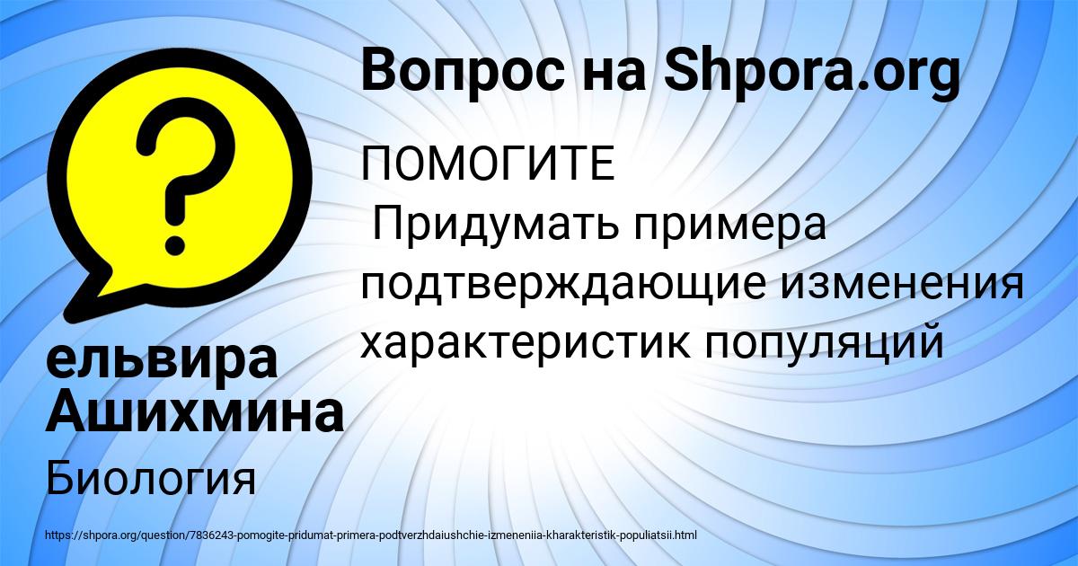 Картинка с текстом вопроса от пользователя ельвира Ашихмина