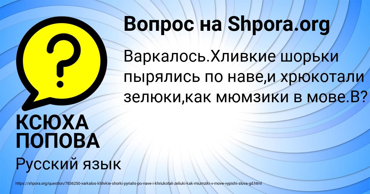 Картинка с текстом вопроса от пользователя КСЮХА ПОПОВА