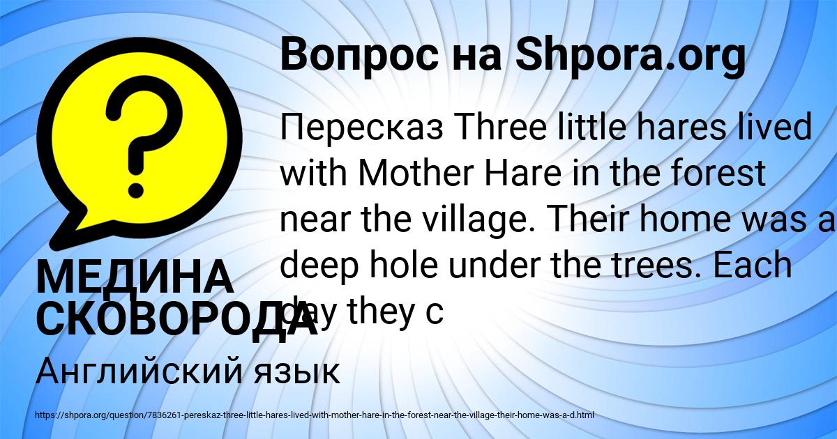 Картинка с текстом вопроса от пользователя МЕДИНА СКОВОРОДА