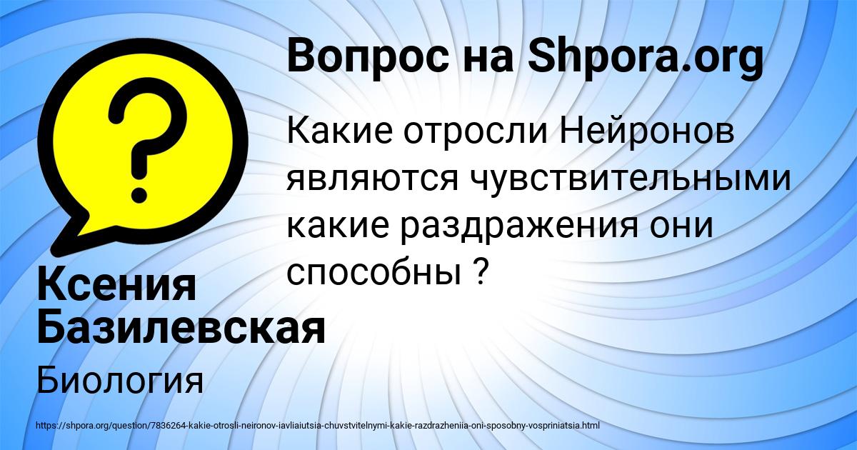 Картинка с текстом вопроса от пользователя Ксения Базилевская
