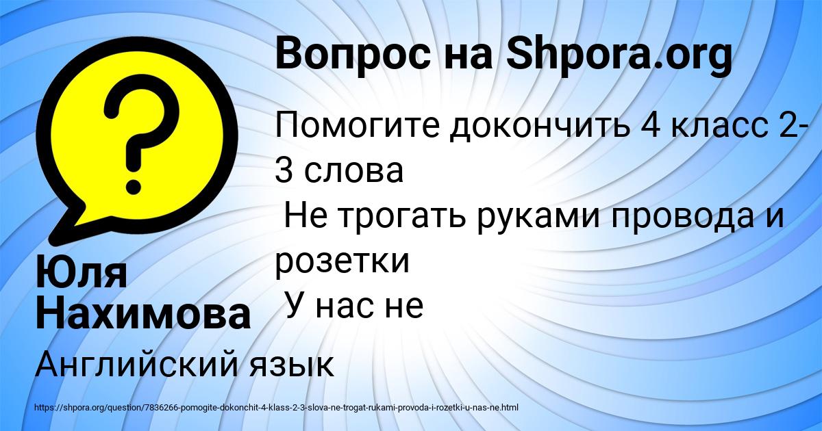 Картинка с текстом вопроса от пользователя Юля Нахимова
