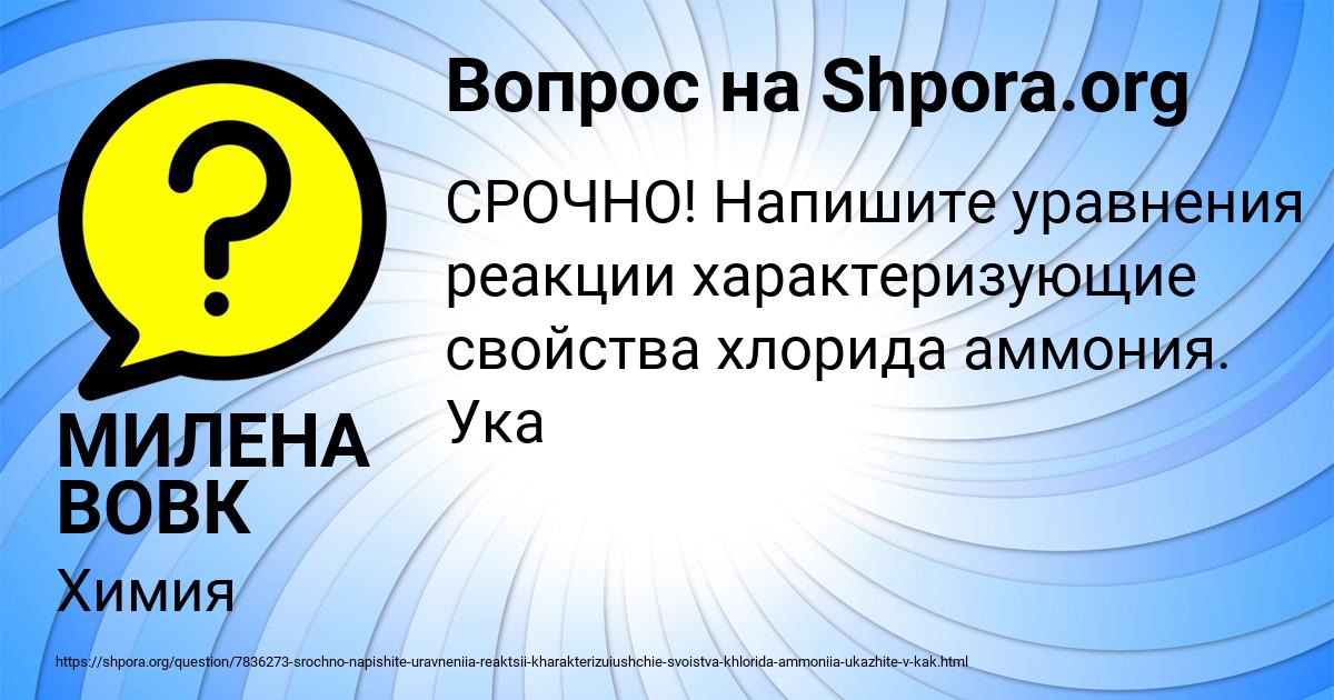 Картинка с текстом вопроса от пользователя МИЛЕНА ВОВК