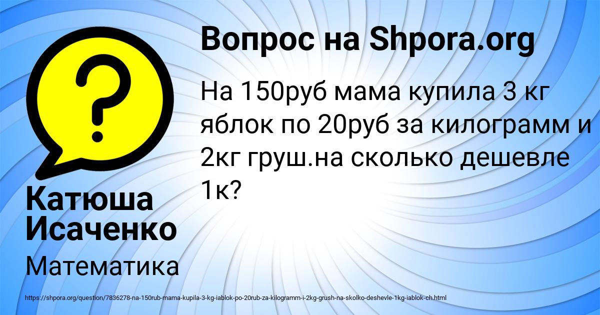 Картинка с текстом вопроса от пользователя Катюша Исаченко
