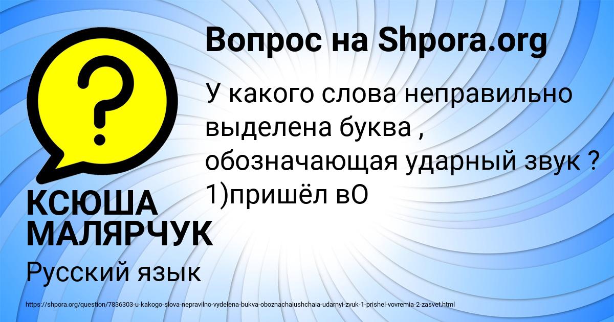 Картинка с текстом вопроса от пользователя КСЮША МАЛЯРЧУК