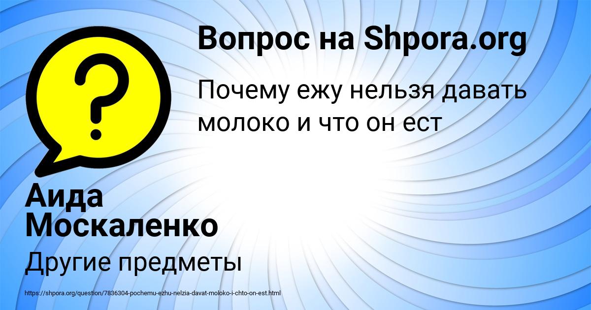 Картинка с текстом вопроса от пользователя Аида Москаленко