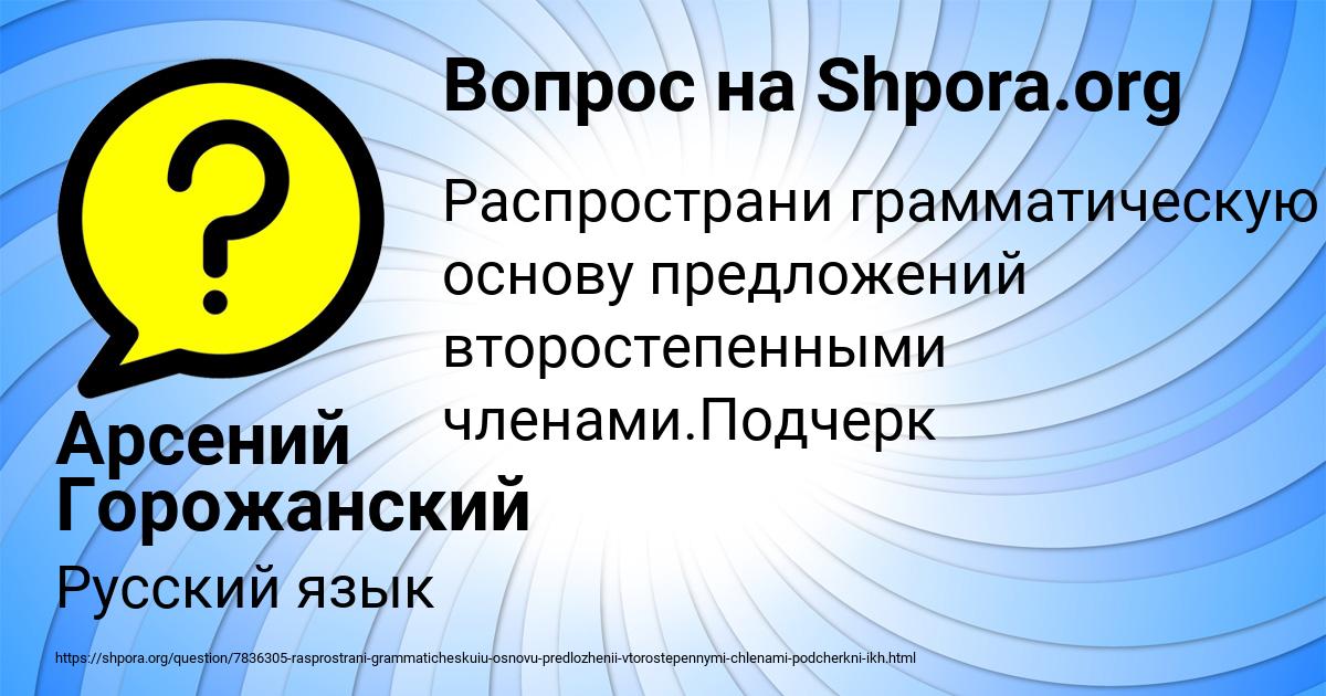 Картинка с текстом вопроса от пользователя Арсений Горожанский
