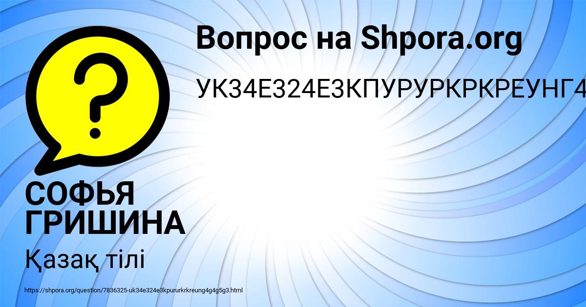 Картинка с текстом вопроса от пользователя СОФЬЯ ГРИШИНА