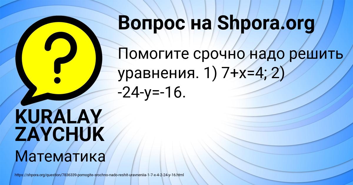 Картинка с текстом вопроса от пользователя KURALAY ZAYCHUK