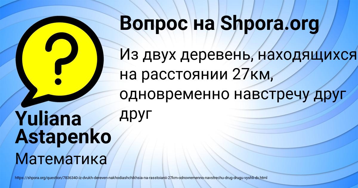 Картинка с текстом вопроса от пользователя Yuliana Astapenko 