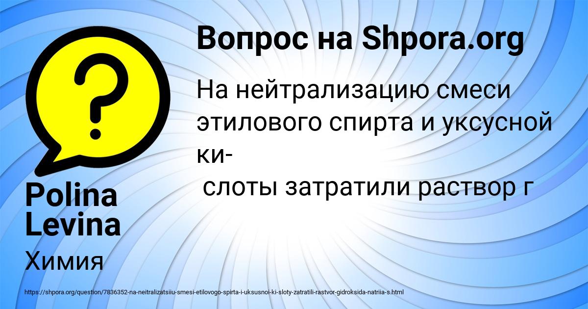 Картинка с текстом вопроса от пользователя Polina Levina