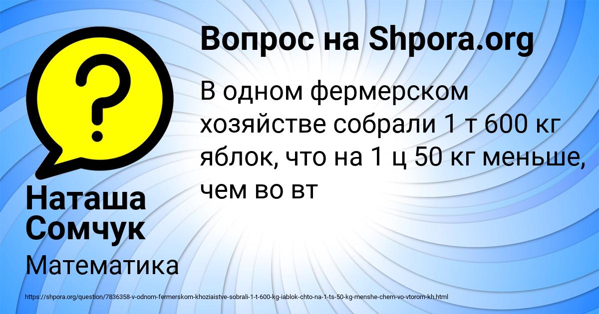 Картинка с текстом вопроса от пользователя Наташа Сомчук