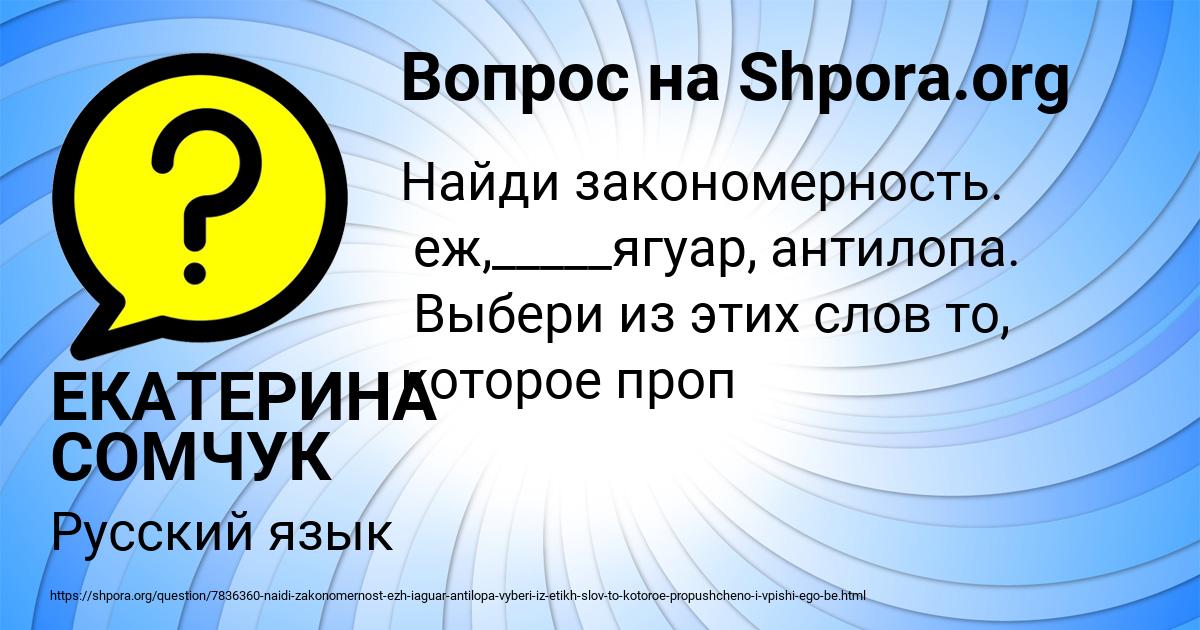 Картинка с текстом вопроса от пользователя ЕКАТЕРИНА СОМЧУК