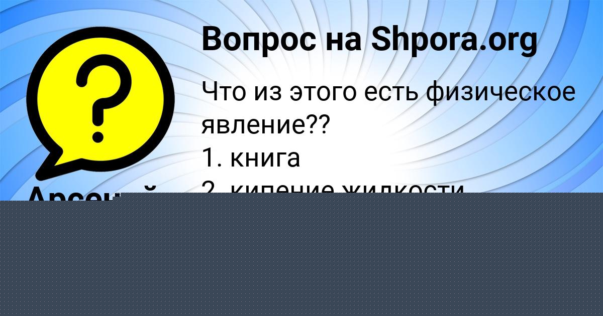 Картинка с текстом вопроса от пользователя Lyudmila Levchenko