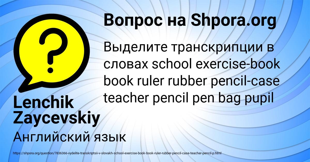 Картинка с текстом вопроса от пользователя Lenchik Zaycevskiy
