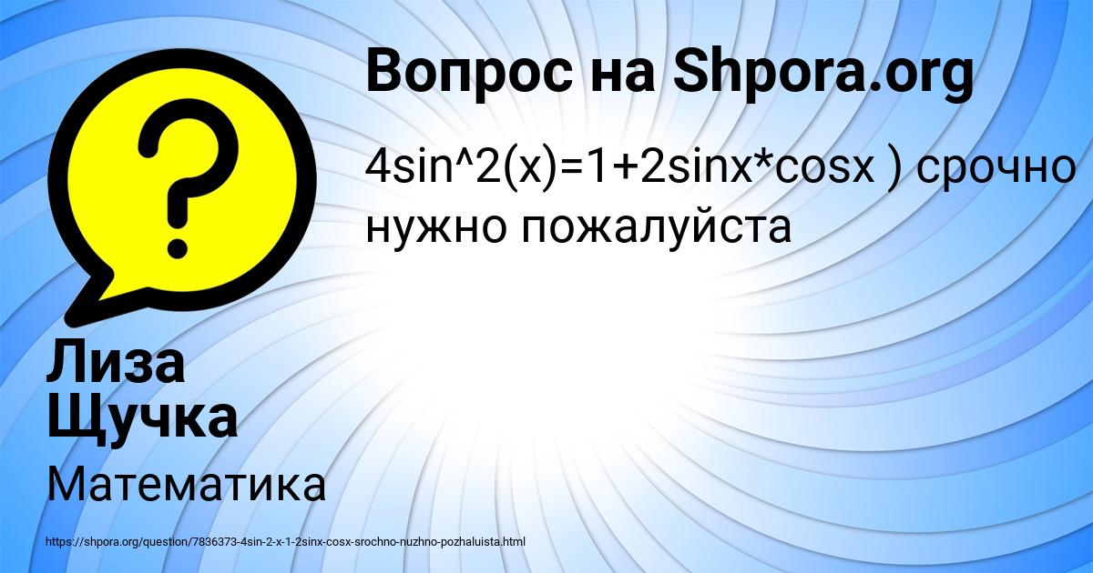 Картинка с текстом вопроса от пользователя Лиза Щучка