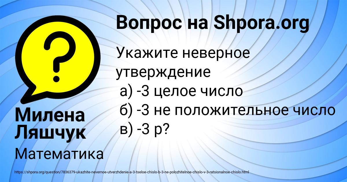 Картинка с текстом вопроса от пользователя Милена Ляшчук