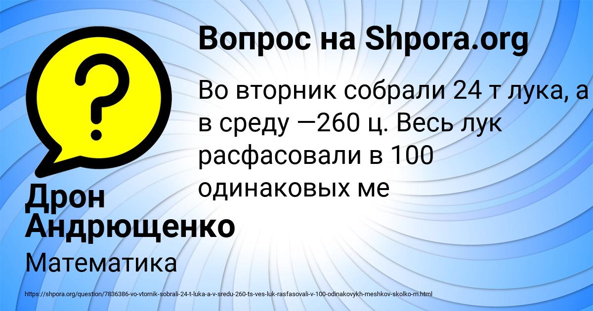 Картинка с текстом вопроса от пользователя Дрон Андрющенко