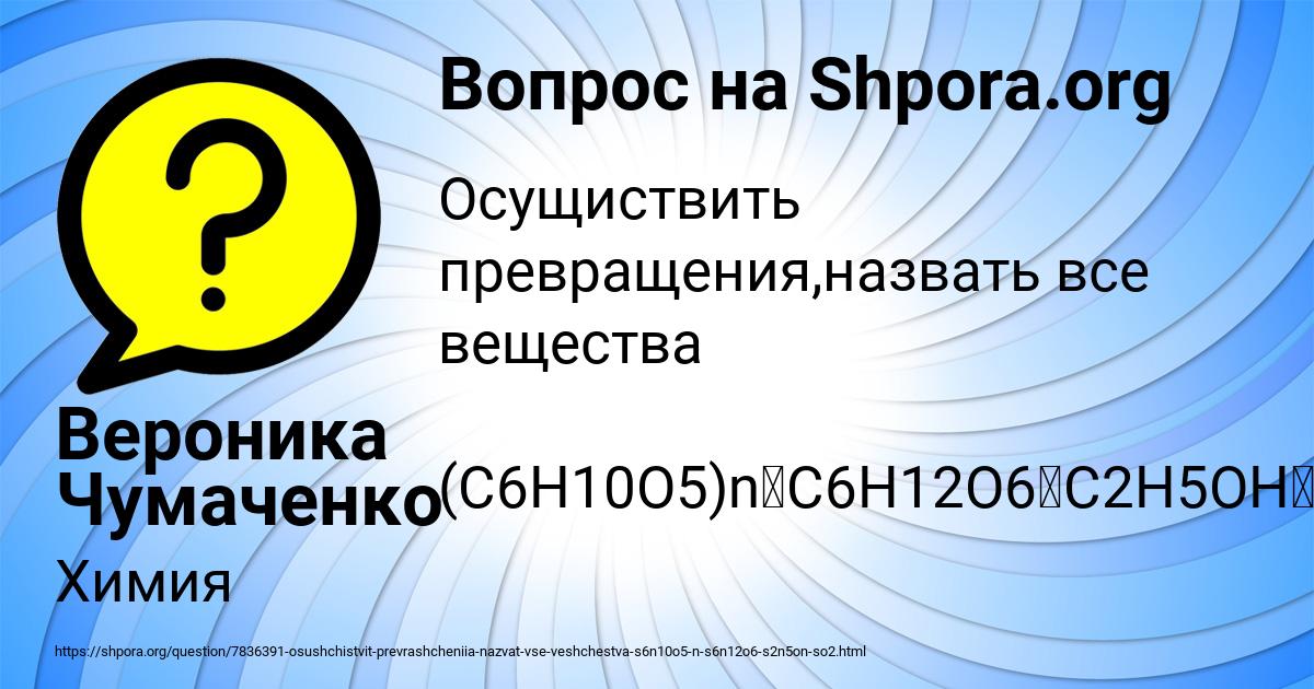 Картинка с текстом вопроса от пользователя Вероника Чумаченко