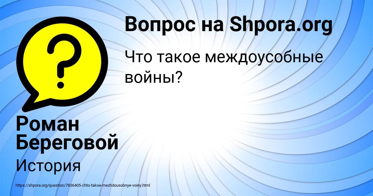 Картинка с текстом вопроса от пользователя Роман Береговой