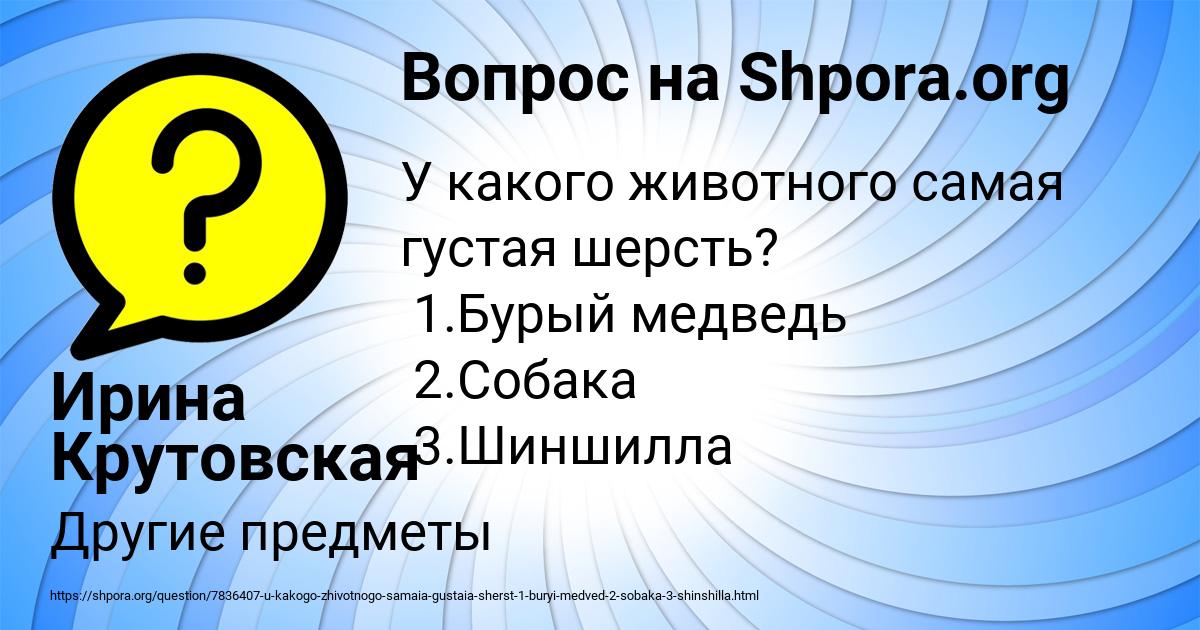Картинка с текстом вопроса от пользователя Ирина Крутовская
