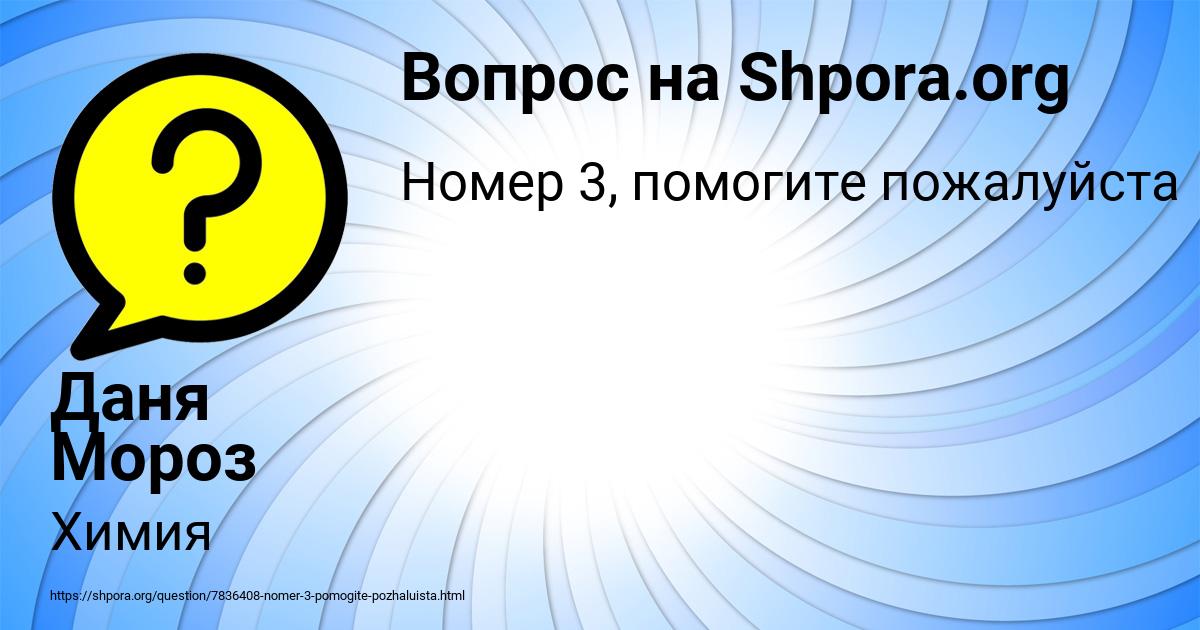 Картинка с текстом вопроса от пользователя Даня Мороз