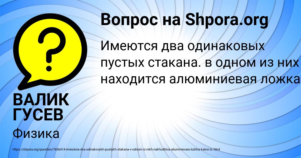 Картинка с текстом вопроса от пользователя ВАЛИК ГУСЕВ
