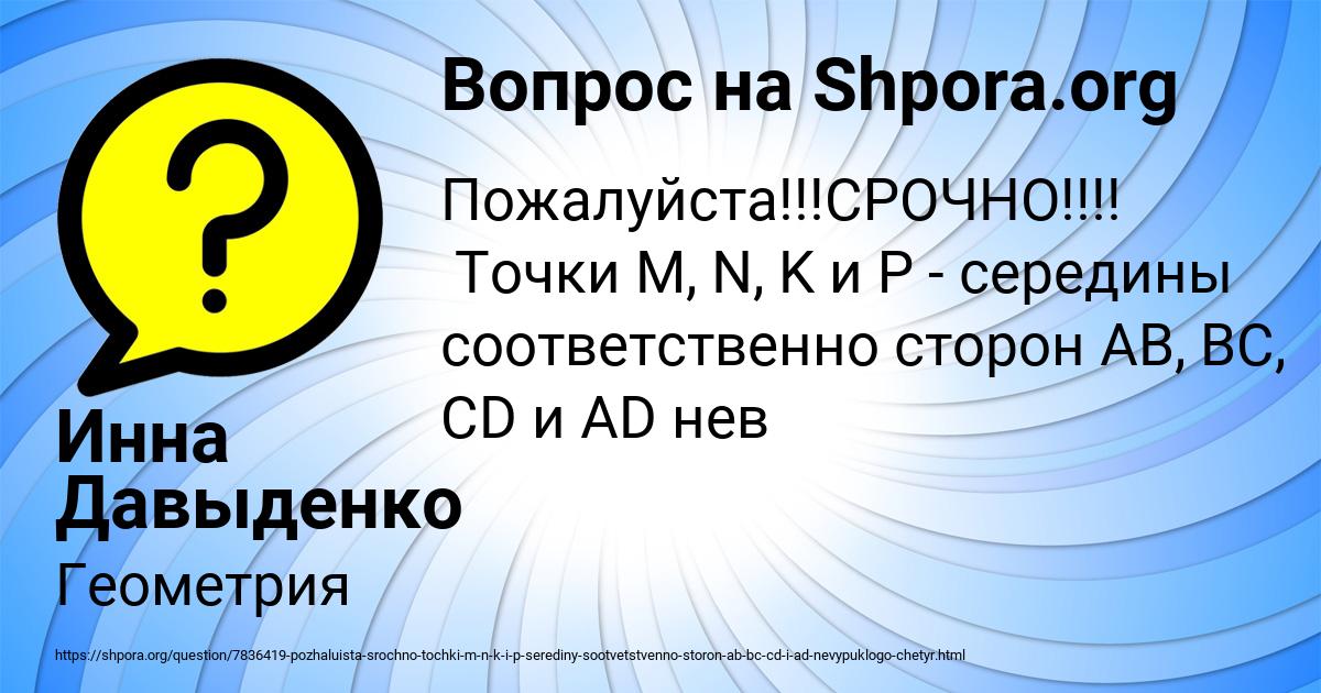 Картинка с текстом вопроса от пользователя Инна Давыденко