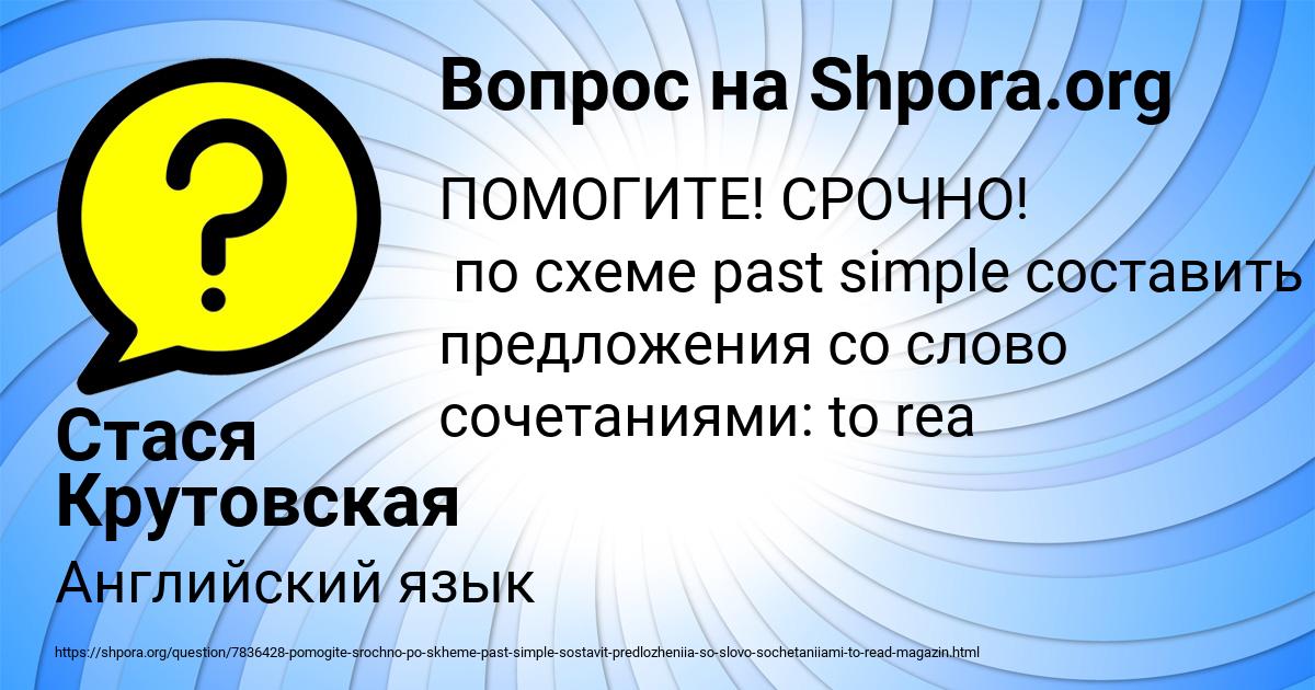 Картинка с текстом вопроса от пользователя Стася Крутовская