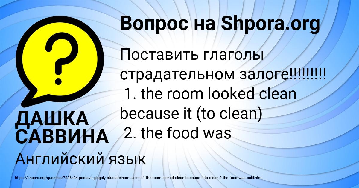 Картинка с текстом вопроса от пользователя ДАШКА САВВИНА