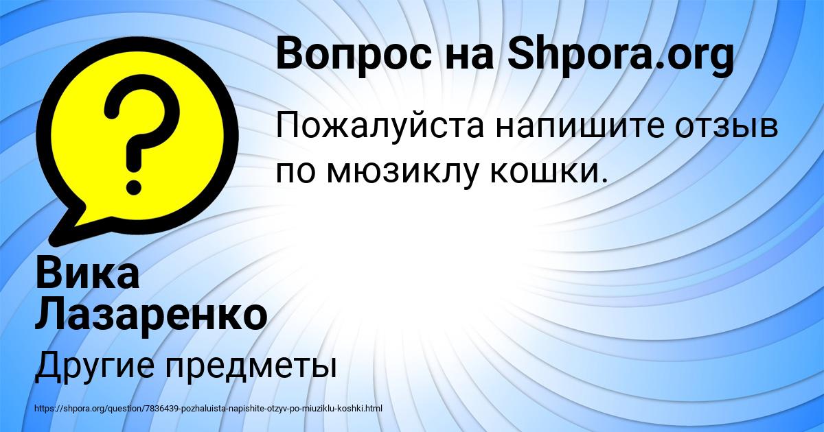 Картинка с текстом вопроса от пользователя Вика Лазаренко