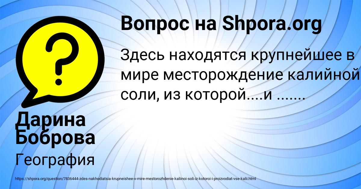 Картинка с текстом вопроса от пользователя Дарина Боброва