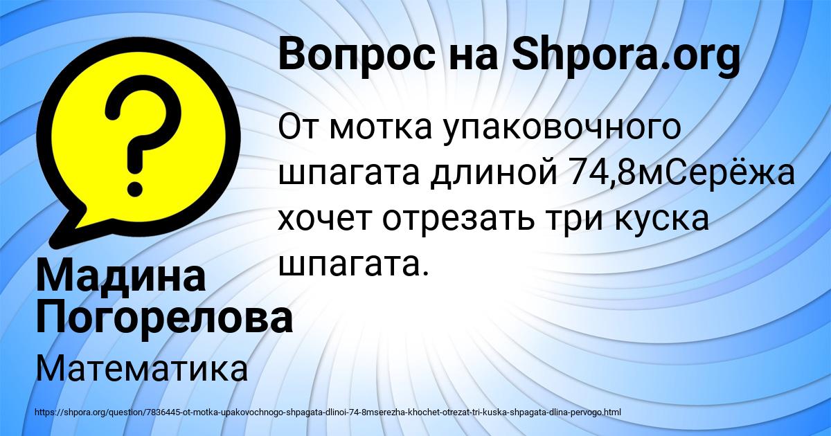 Картинка с текстом вопроса от пользователя Мадина Погорелова