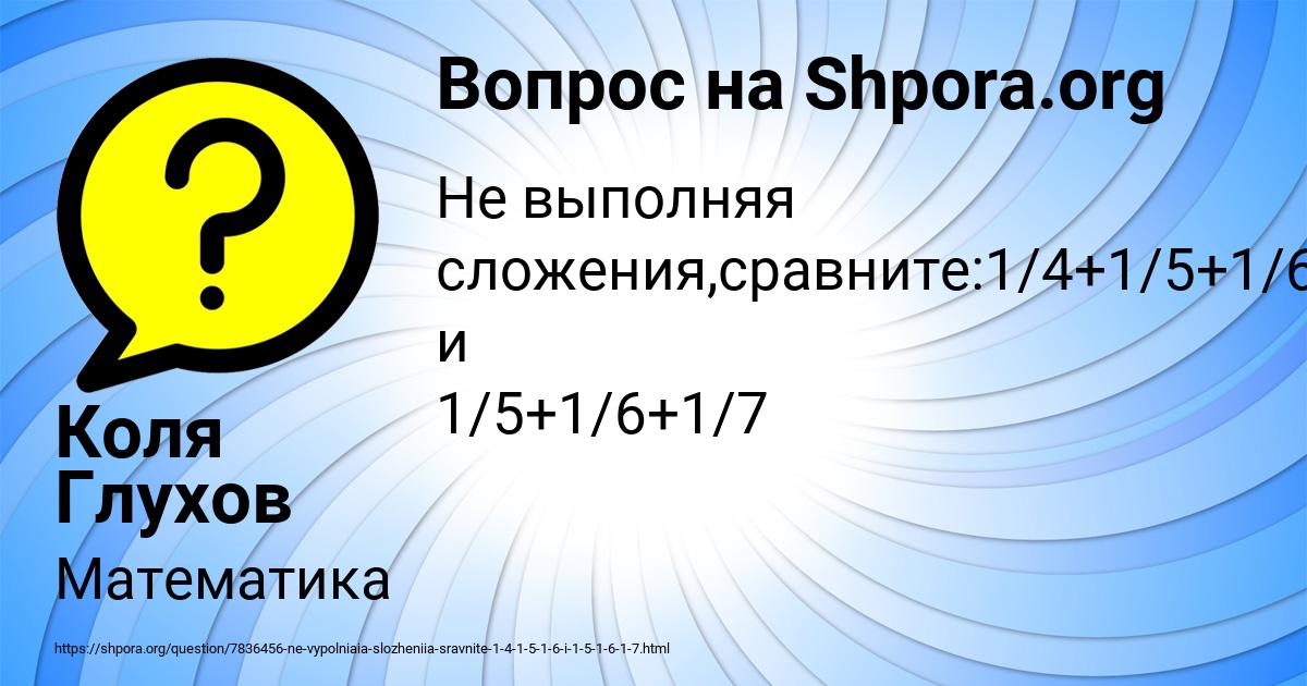 Картинка с текстом вопроса от пользователя Коля Глухов