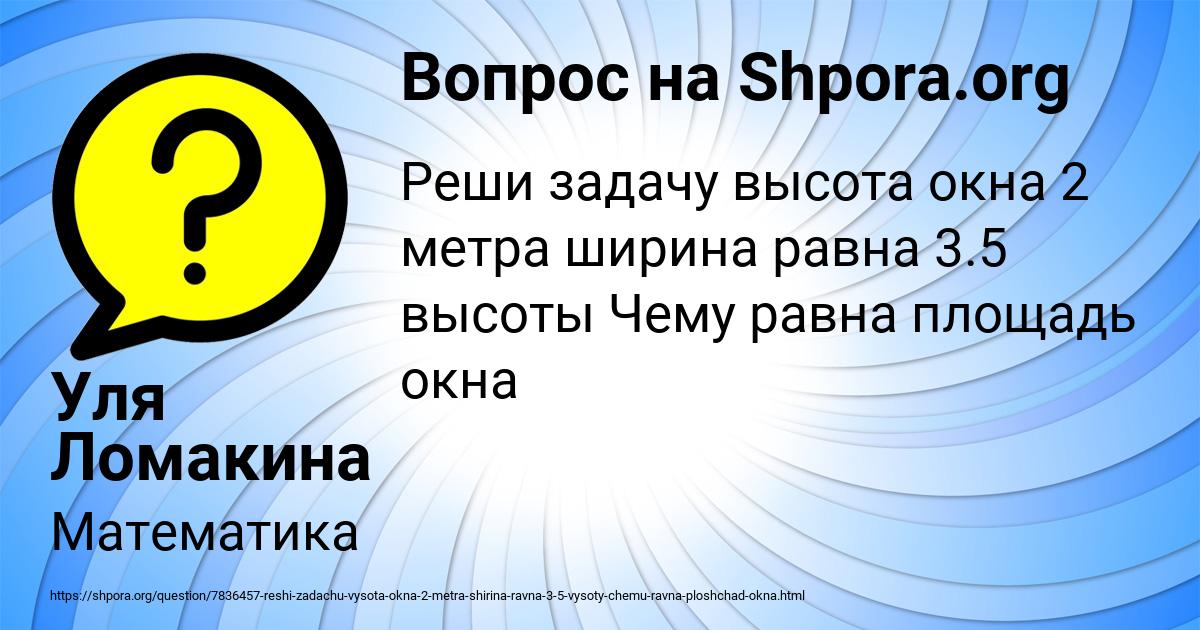 Картинка с текстом вопроса от пользователя Уля Ломакина