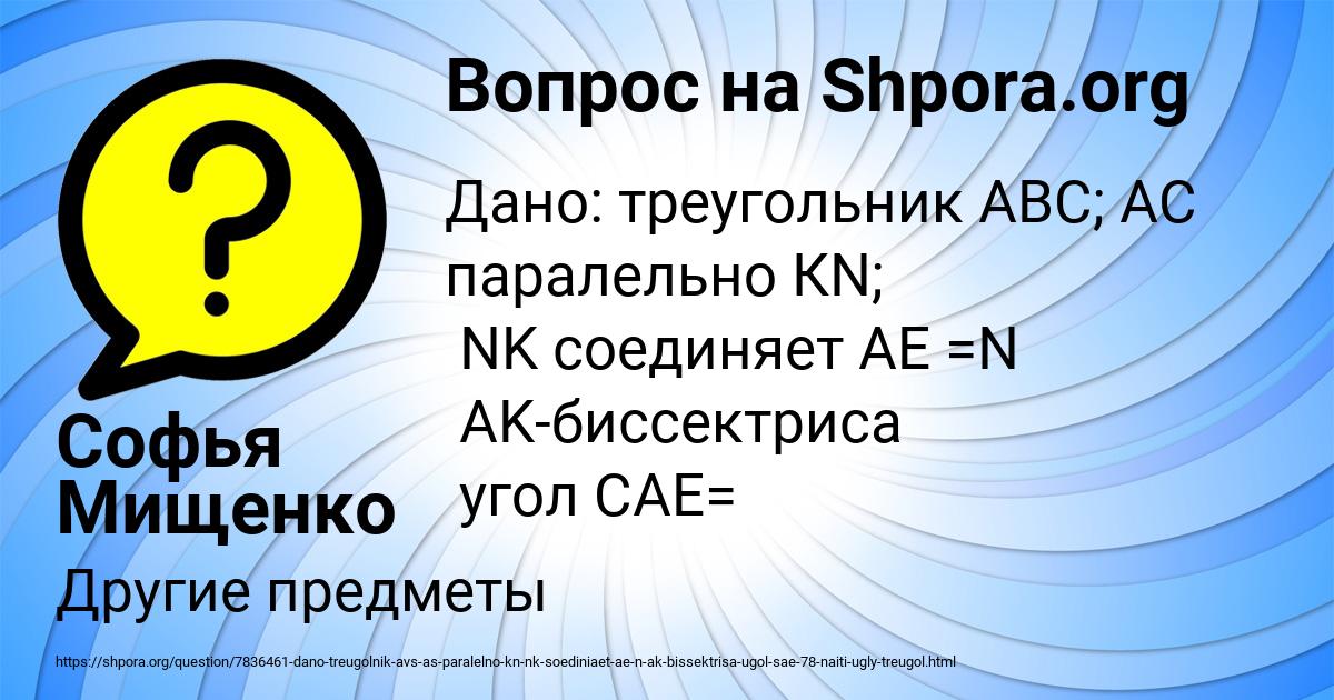 Картинка с текстом вопроса от пользователя Софья Мищенко