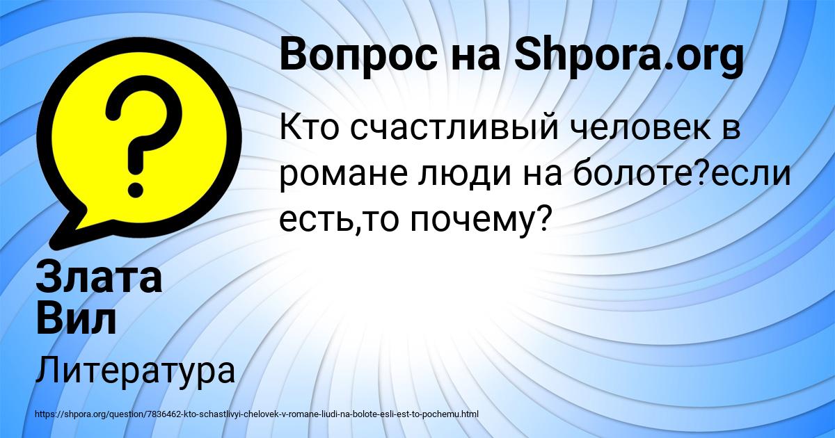 Картинка с текстом вопроса от пользователя Злата Вил