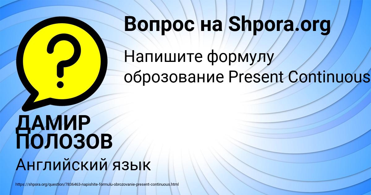 Картинка с текстом вопроса от пользователя ДАМИР ПОЛОЗОВ