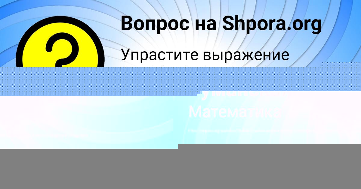 Картинка с текстом вопроса от пользователя Анита Туманская