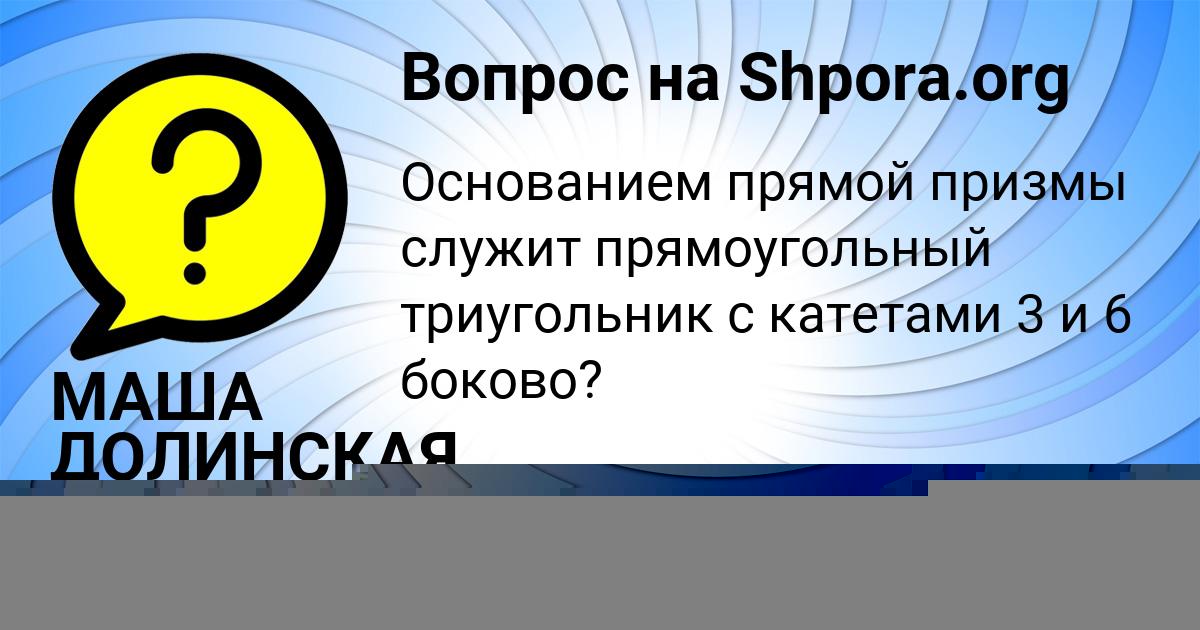 Картинка с текстом вопроса от пользователя Радик Ефименко