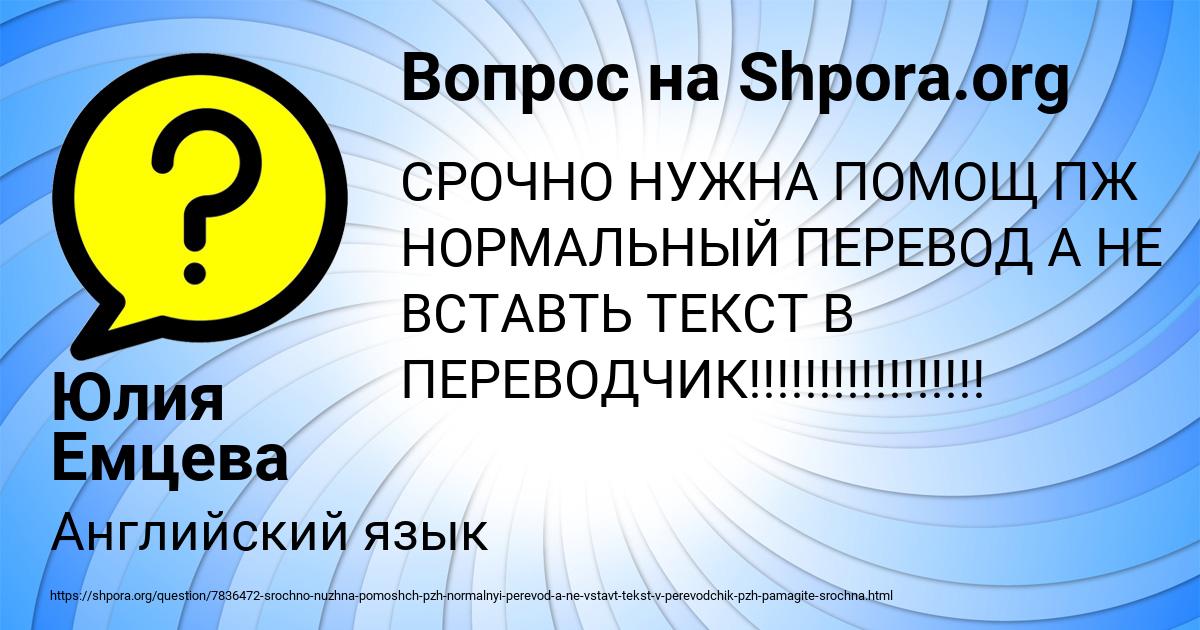 Картинка с текстом вопроса от пользователя Юлия Емцева