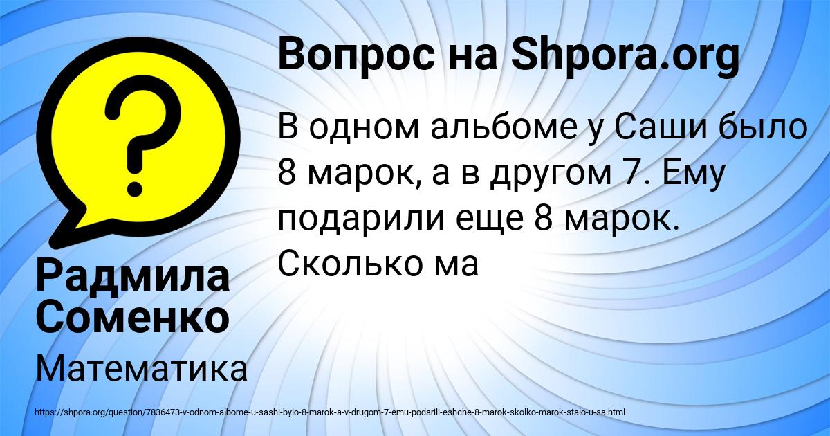 Картинка с текстом вопроса от пользователя Радмила Соменко