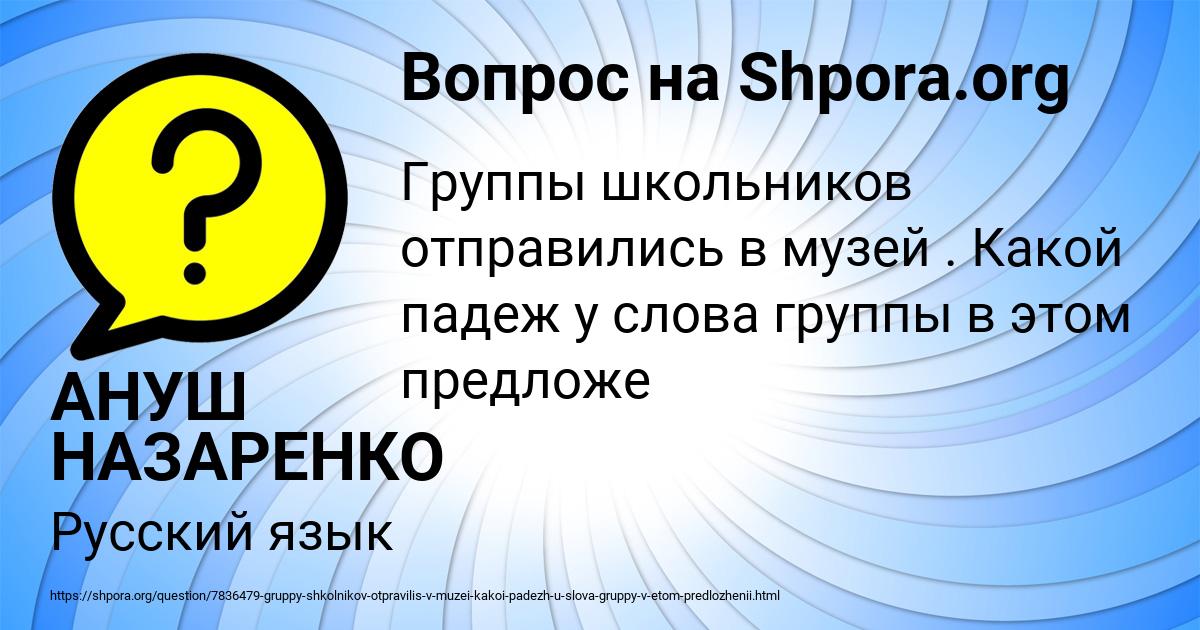 Картинка с текстом вопроса от пользователя АНУШ НАЗАРЕНКО