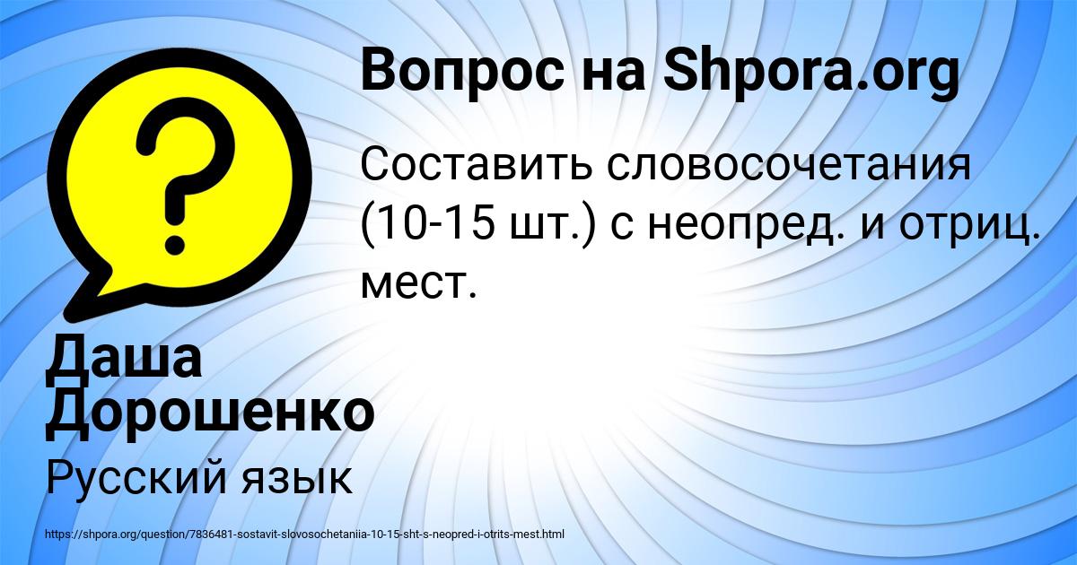 Картинка с текстом вопроса от пользователя Даша Дорошенко