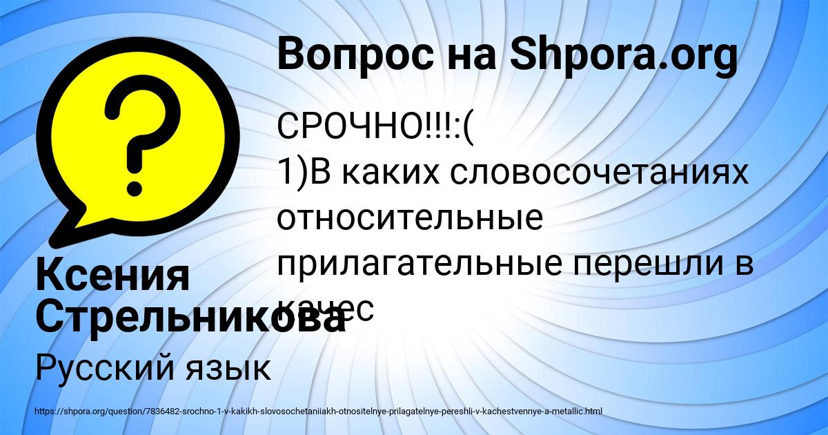 Картинка с текстом вопроса от пользователя Ксения Стрельникова