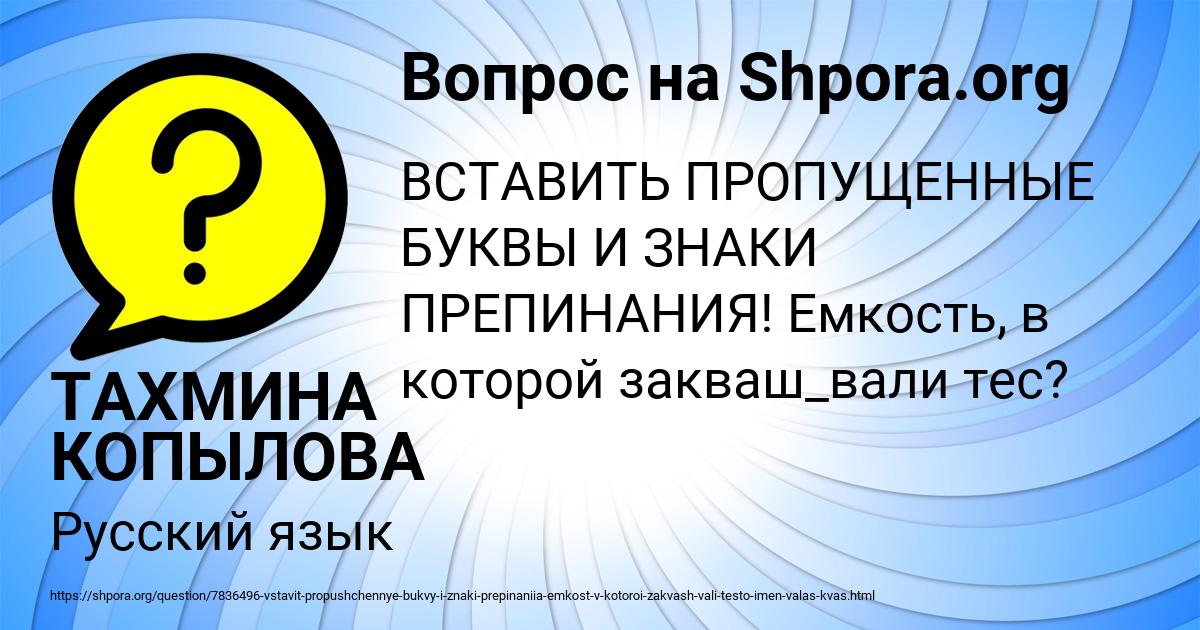 Картинка с текстом вопроса от пользователя ТАХМИНА КОПЫЛОВА