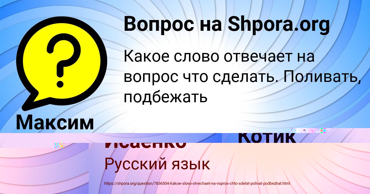 Картинка с текстом вопроса от пользователя Максим Исаенко