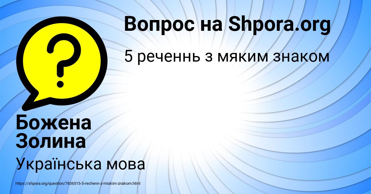 Картинка с текстом вопроса от пользователя Божена Золина