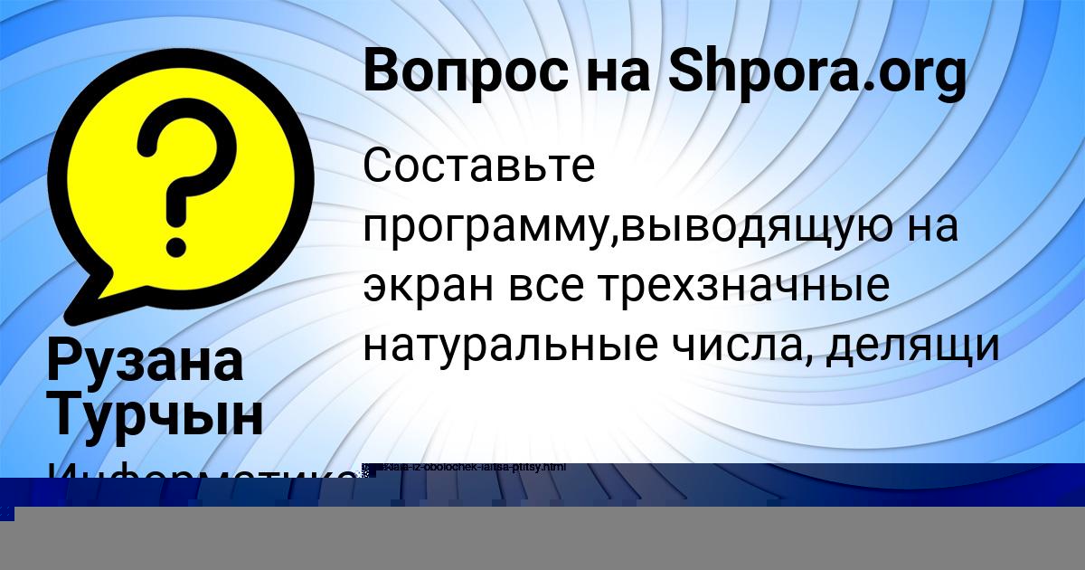 Картинка с текстом вопроса от пользователя Елена Вовчук