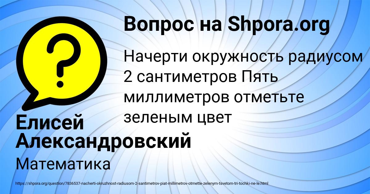 Картинка с текстом вопроса от пользователя Елисей Александровский